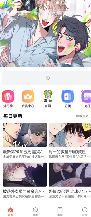 漫蛙3发现首页